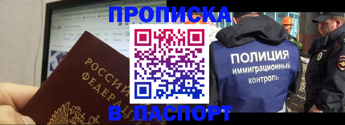 прописка 2025 в Тарко-Сале